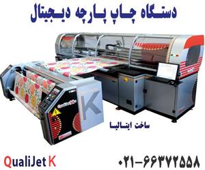  دستگاه چاپ روی پارچه های پنبه ای و پلی استری